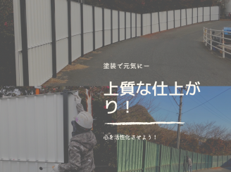 令和4年2月19日 更新！　岡山県浅口市　フェンス塗装替工事